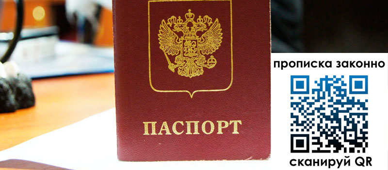 прописка в Новоуральске